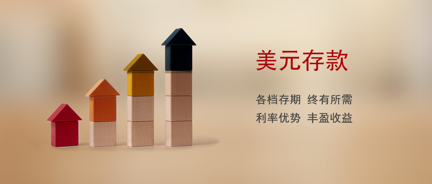 美元存款-手机端官网详情页.jpg